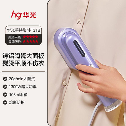 华光新款手持挂烫机蒸汽熨斗家用烫衣服便携熨烫机家用小型挂烫机