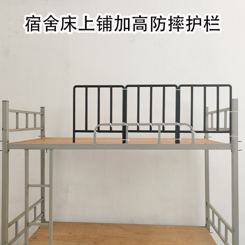 宿舍上铺护栏睡咕噜120cm及以下