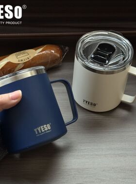 TYESO泰硕新款公马克杯304不锈钢保温杯女简约带手柄办公司咖啡杯