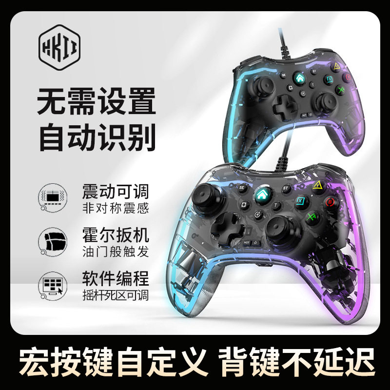 严选蓝牙无线游戏手柄switch有线透明炫光体感电脑电视PC游戏手柄