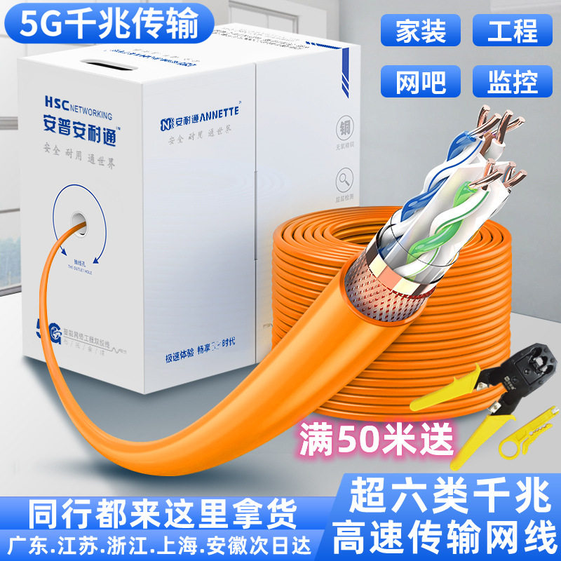 安普超六类网线家用速双屏蔽无氧铜电脑网络线6类千兆网线300米