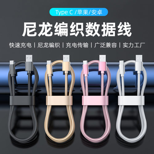 尼龙数据线适用于苹果安卓micro华为typec快充iphone手机充电线