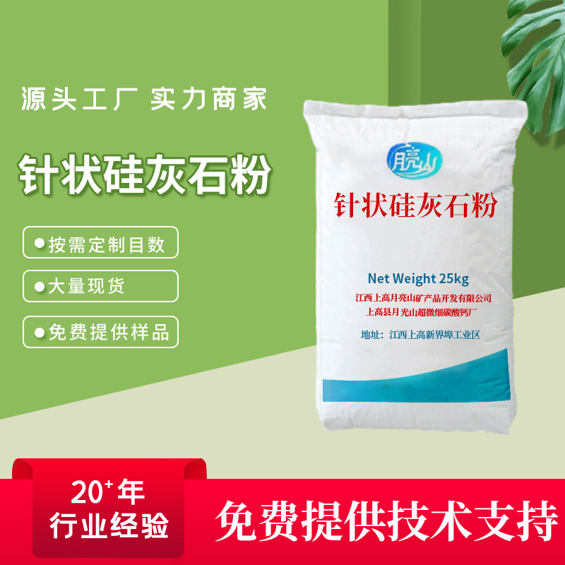 江西厂家供应 针状硅灰石粉 1250目硅灰石粉 强 纤维状硅灰石粉