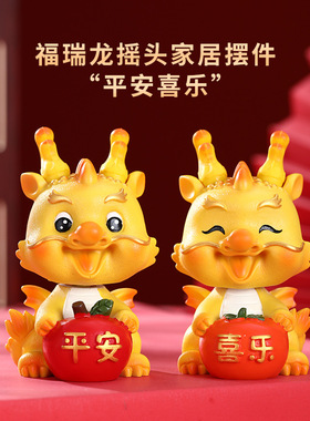 龙年吉祥物桌面手办摆件