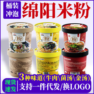 吃在途中早餐宵夜开元绵阳米粉桶装牛肉金汤菌汤冲泡米线速食包邮