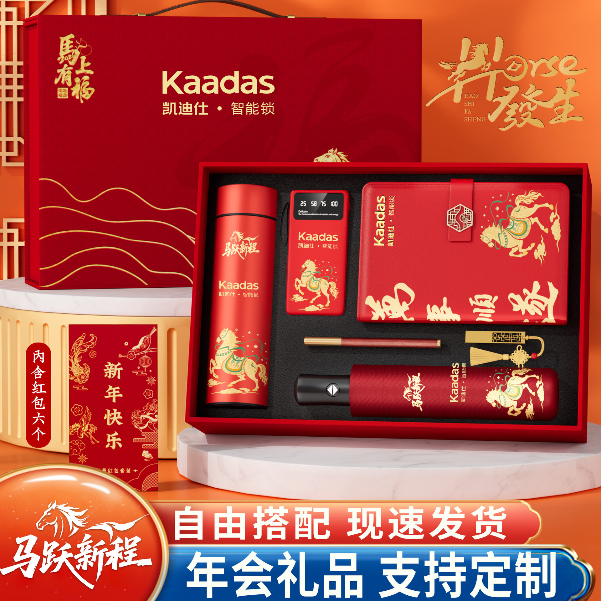 马年新年礼物年会商务礼品套装定制公司企业送员工客户元旦伴手礼