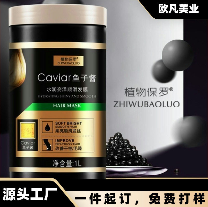 鱼子酱发膜植物烫染修护免蒸焗油膏修复干枯滋润护发素理发店