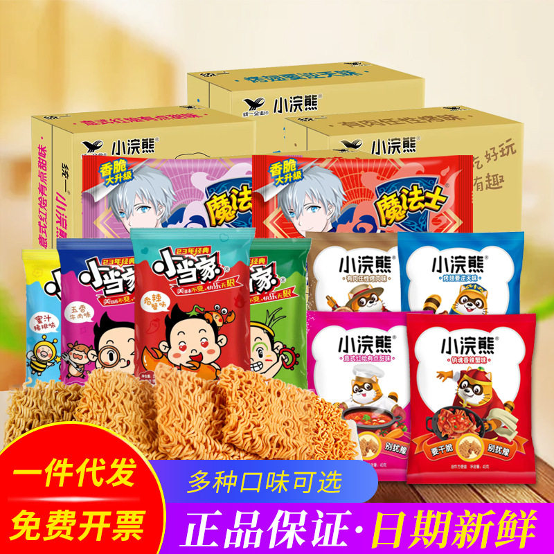 统一小浣熊小当家魔法士干脆面掌心脆干吃面怀旧零食品包邮