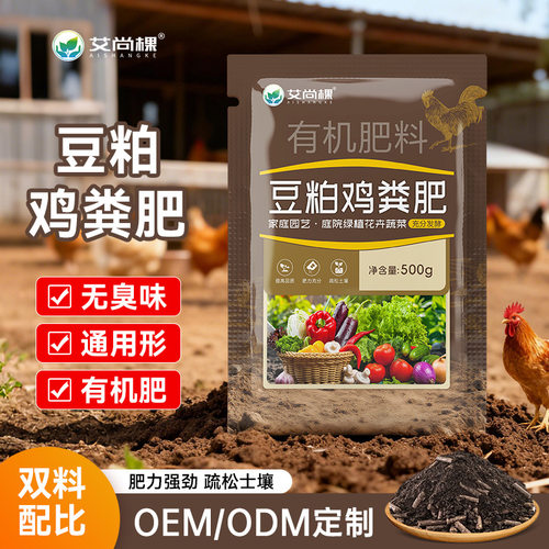 艾尚棵豆粕鸡粪有机园艺家用种菜养花发酵腐熟蔬菜果蔬专用肥料土