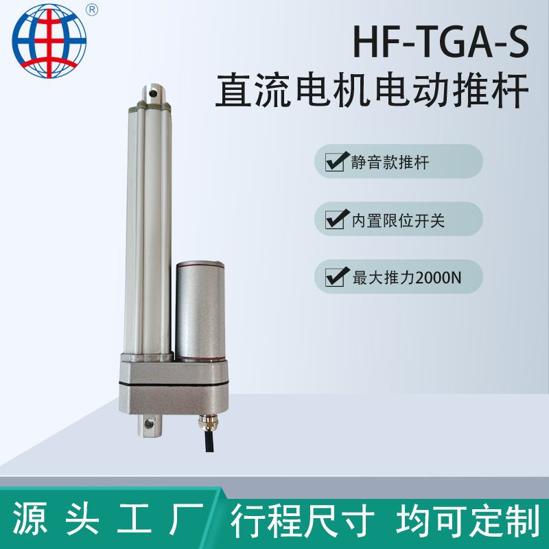 供应TGA-S大推力静音电动推杆 12V24V不锈钢推杆线性驱动器