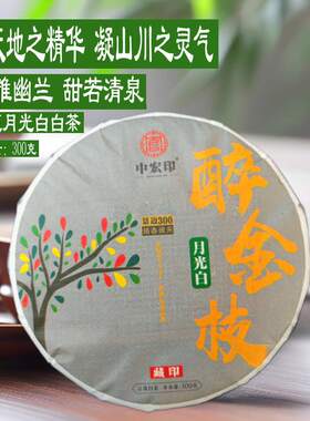 中宏印景迈白茶云南白茶饼300g月光白茶饼厂家直供茶叶礼品茶送礼