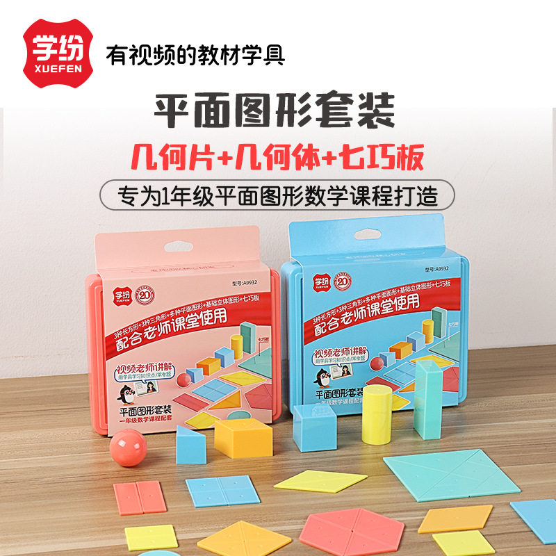 数学几何体套装小学教具积木几何立体几何片图形七巧板智力拼图