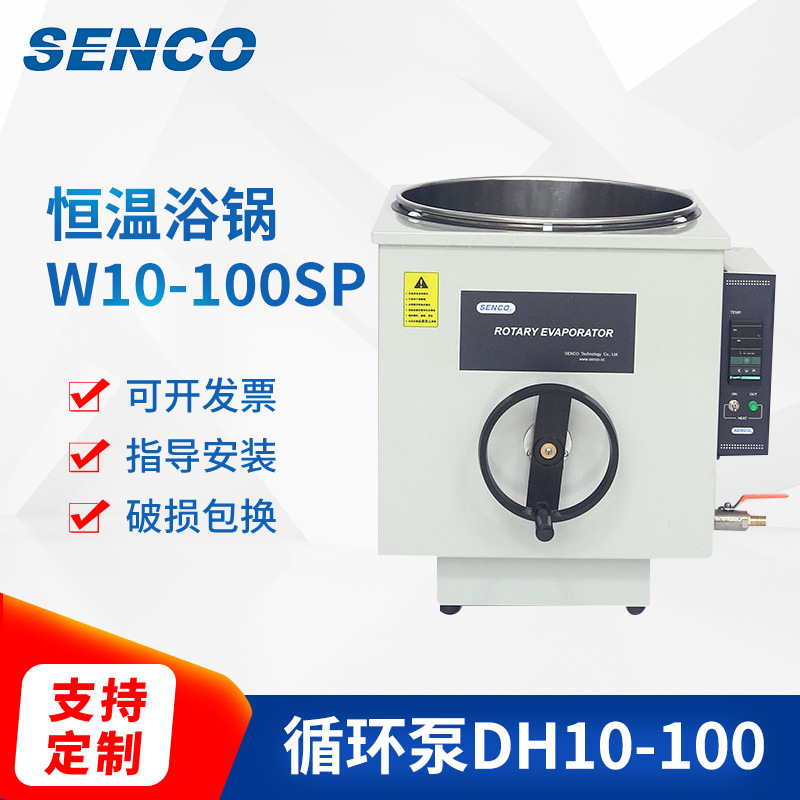 申生科技 W10-100SP 10L智能恒温多功能油水浴锅 数控恒温浴锅