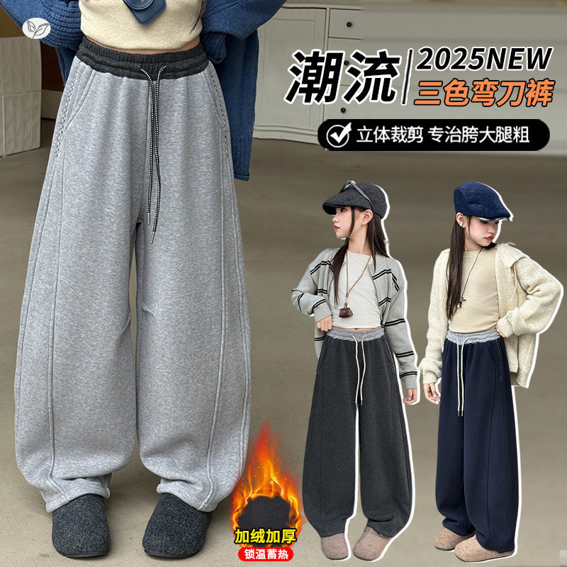 女童秋冬加绒裤子2025年新款中大童腰口撞色弯刀裤休闲阔腿裤长裤，童装裤子，祺儿童装