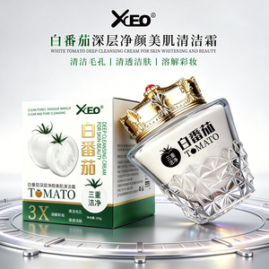 XCEO白番茄深层净颜美肌清洁霜洗卸合一清洁毛孔冰晶溶解彩妆正品