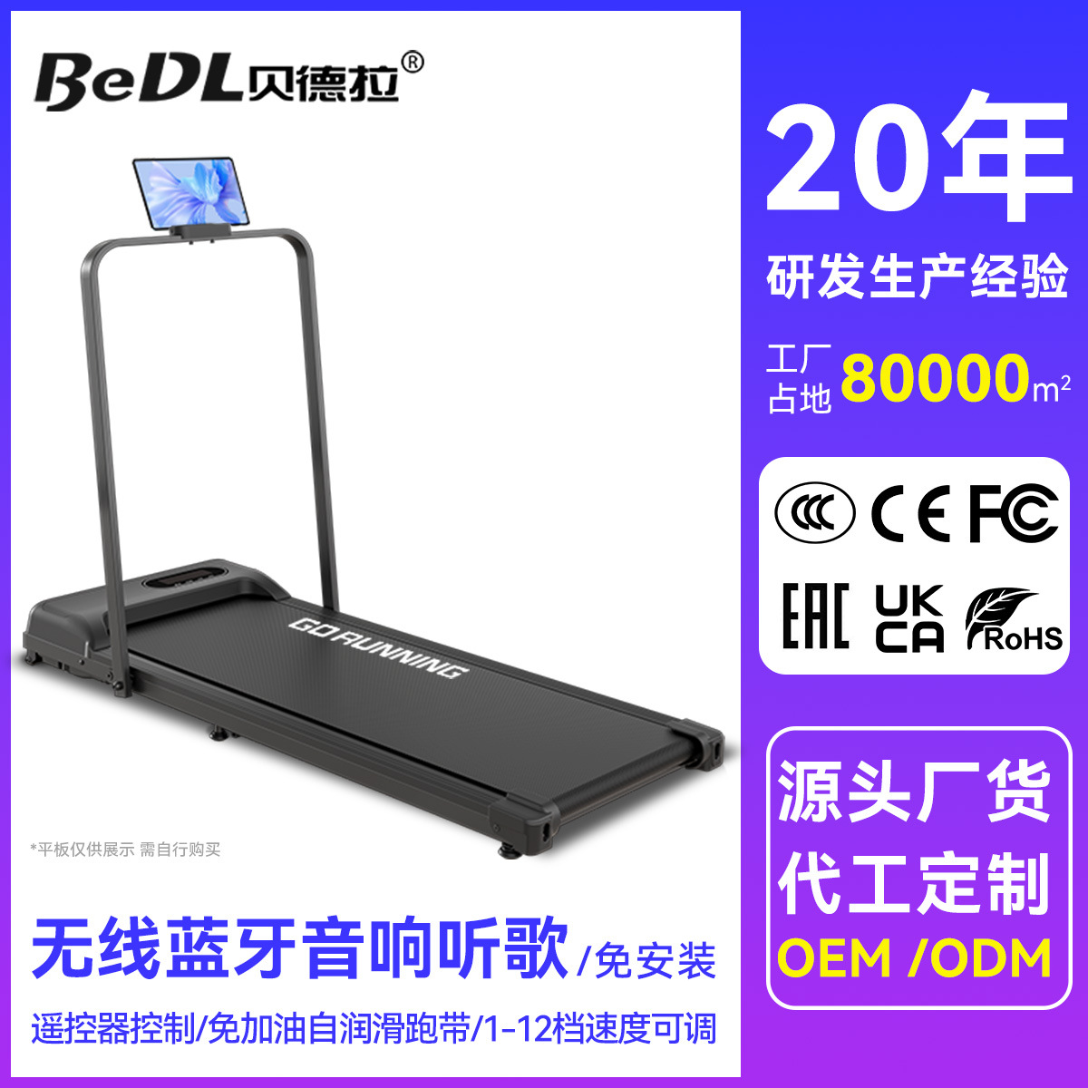 p8中国走步机贝德拉家用跑步机