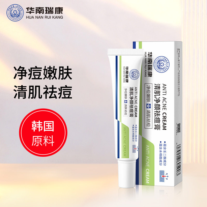 华南瑞康祛痘膏30g淡化痘印控油收缩毛孔紧致清爽不油男女专用