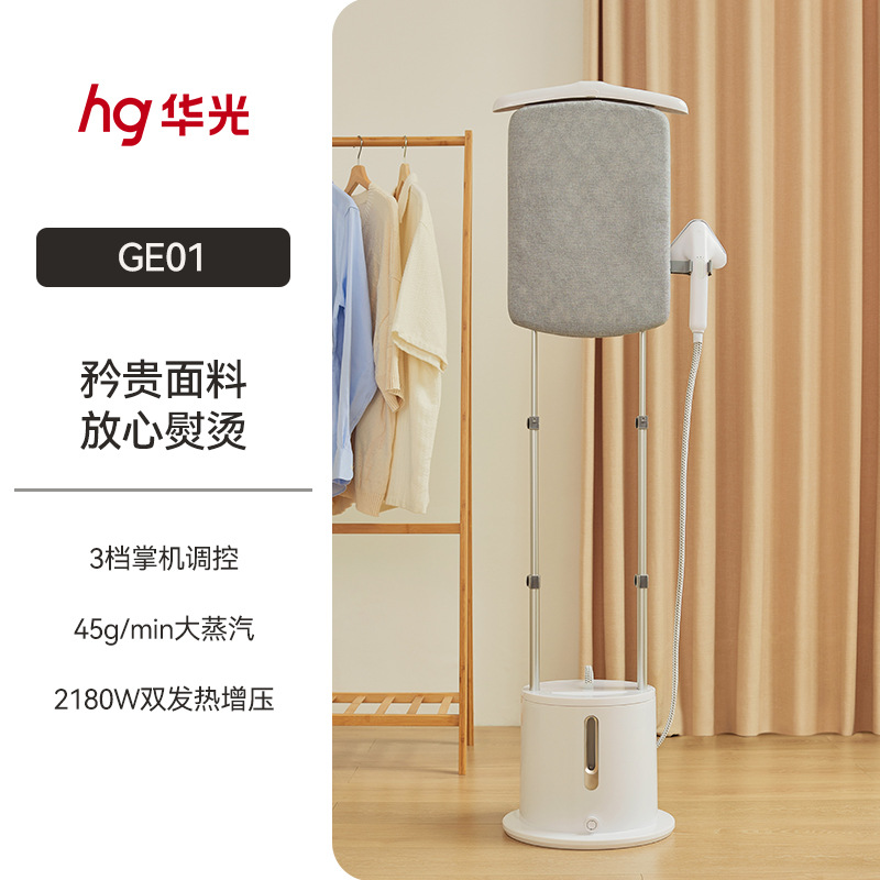 华光挂烫机立式双杆大熨斗商用家用蒸汽熨烫大蒸汽大水箱GE01