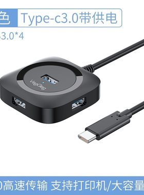 唯格USB3.0分线器 type-c一拖四3.0扩展坞HUB硬盘电脑3.0集线器