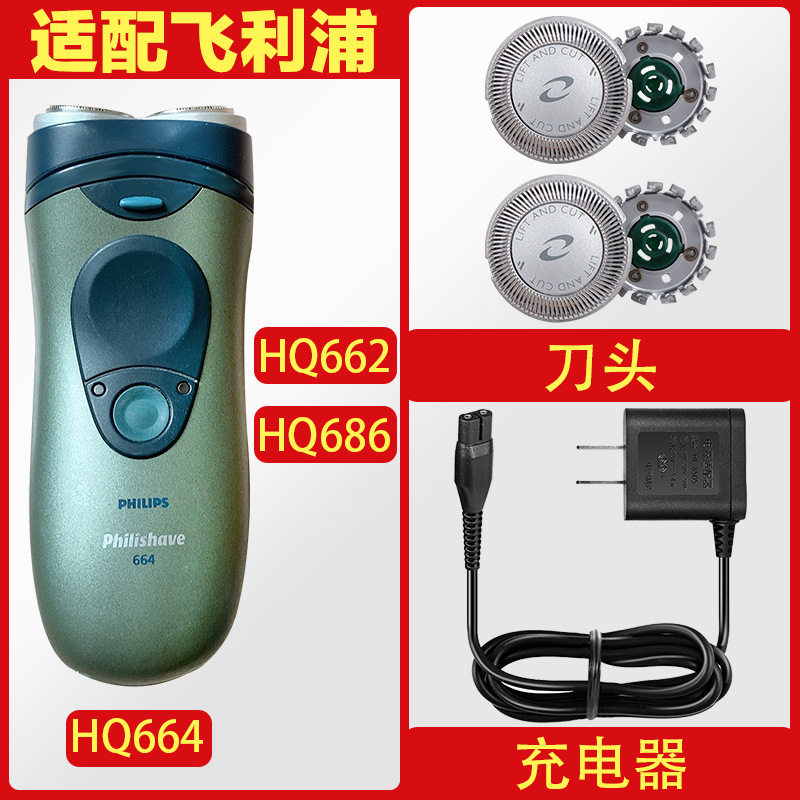 适配飞利浦剃须刀HQ662 HQ664 HQ686 HQ64两片装刀头刀充电器配件