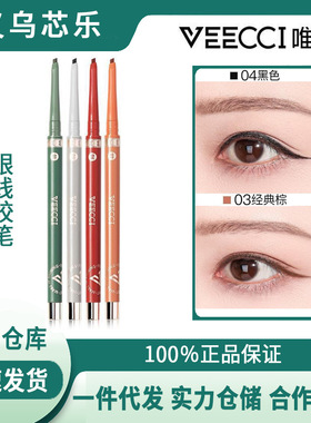 唯资VEECCI眼线胶笔扁头防水不晕染唯姿vizi眼线笔维资新手初学者