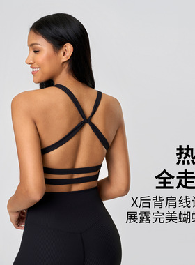 D25064大牌平替裸感瑜伽文胸女性感镂空美背防震聚拢跑步运动内衣