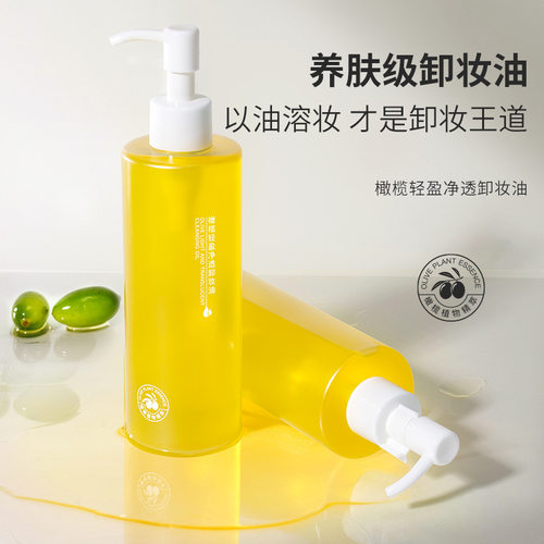 法意兰橄榄卸妆油清爽不油腻温和清洁眼唇脸三合一卸妆水彩妆
