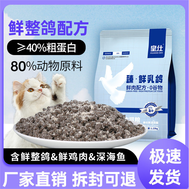 皇仕鲜肉无谷肉鸽猫粮全价冻干粮