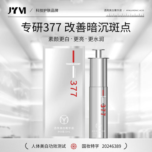 jyvi油性肤质美白中国大陆