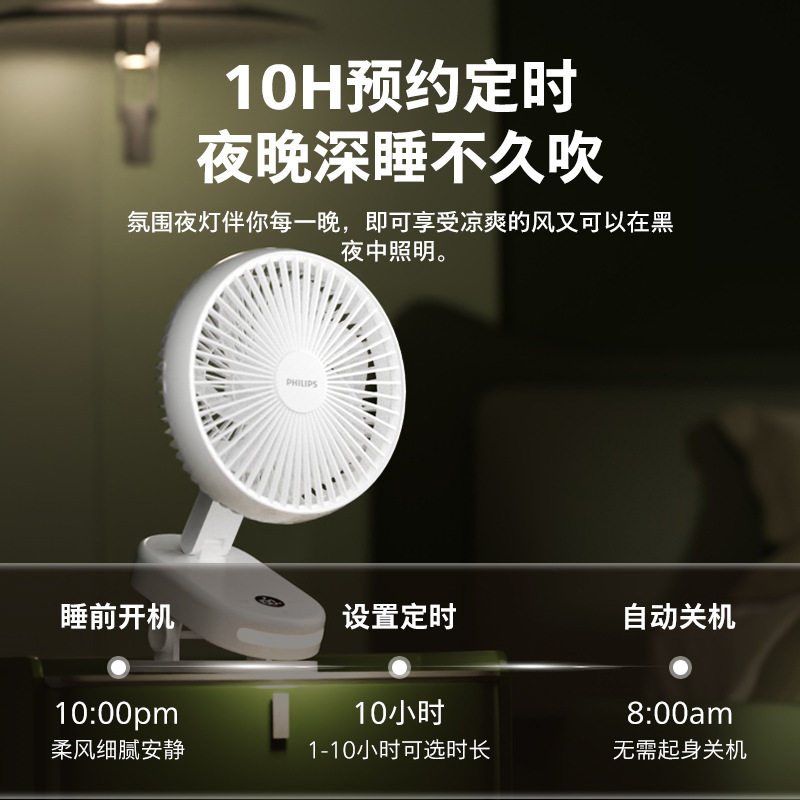 触摸屏夹扇夜灯款Philips/飞利浦