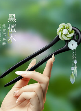 复古/宫廷黑檀手工发簪