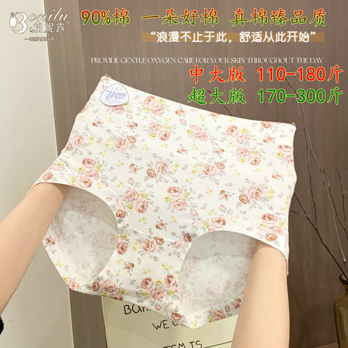 女无痕碎花内裤中腰特大码
