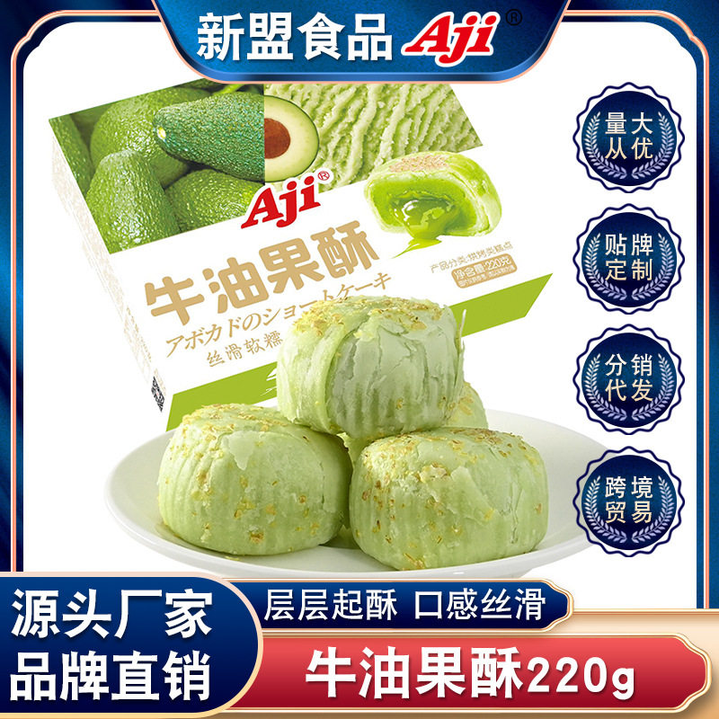 Aji牛油果酥点心糕点零食懒人餐休闲早餐速食公室下午茶食品