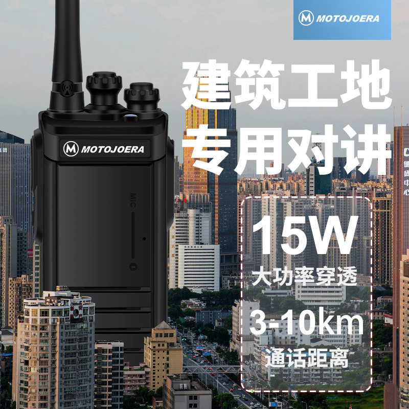 适用摩托罗拉对讲机大功率手持餐厅户外车队手台民用工地小型对讲