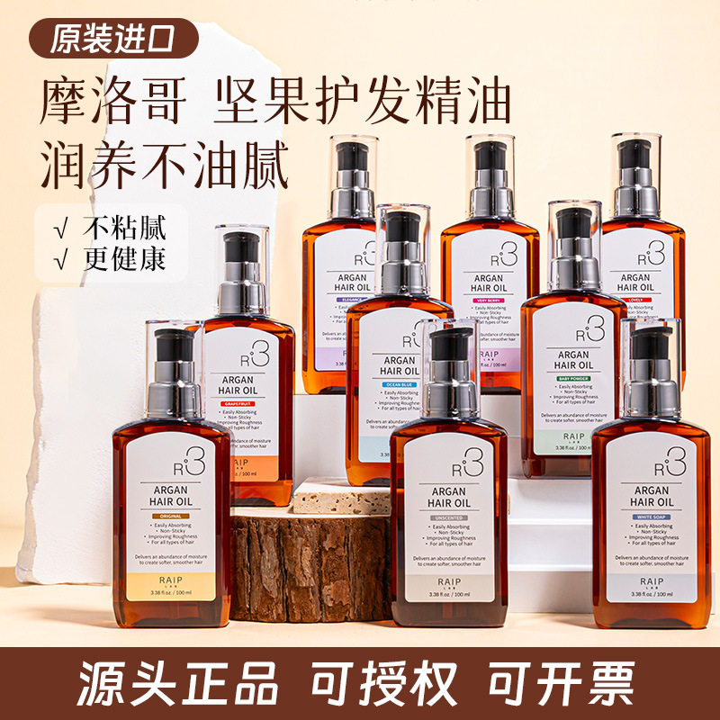 韩国RAIP露博森护发精油摩洛哥坚果发油防毛躁干枯烫染发头皮免洗