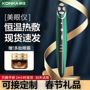 康佳美眼仪家用眼霜导入仪美眼笔美容仪器导入仪海葡萄氨基酸冰晶