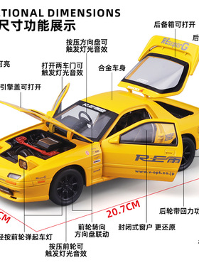 白黄色马自达RX7汽车模型车灯会亮车门能打开男孩合金玩具小汽车