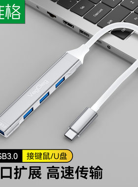 唯格USB3.0分线器 扩展坞笔记本电脑手机U盘拓展坞typec集线器HUB