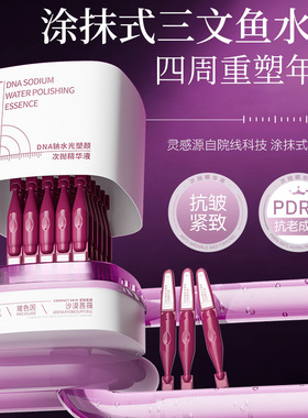 三文鱼PDRN次抛精华液DNA钠能量棒面部保湿补水舒缓抗皱紧致精华