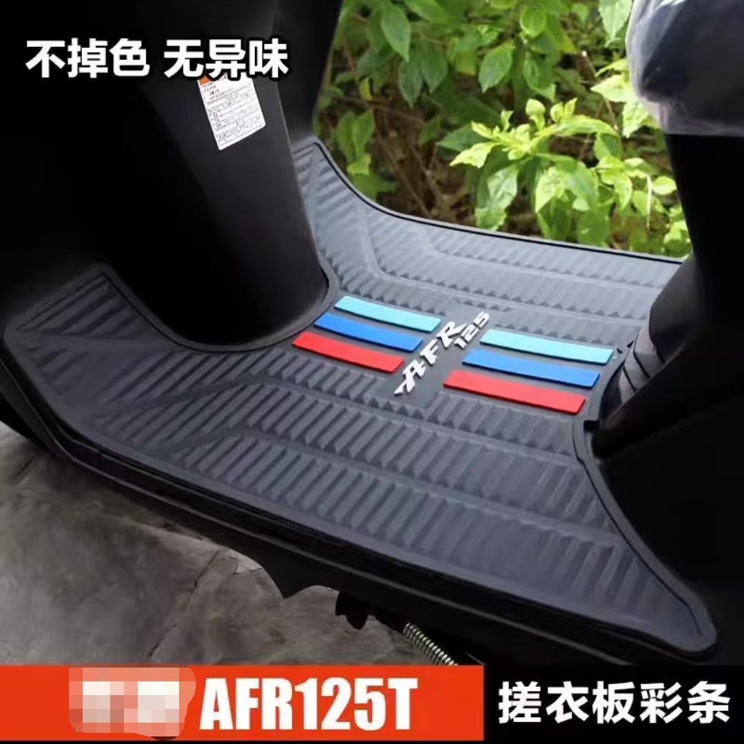 适用于AFR125 UFD125踏板摩托车加厚防滑防水专用脚踏垫橡胶垫