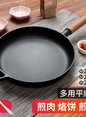 铸铁平底锅加厚生铁无涂层不粘锅烙饼煎牛排煎锅电磁炉燃气灶通用