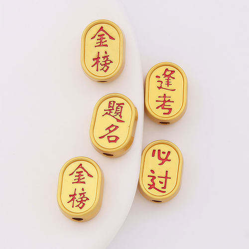 保色diy金榜题名饰品配件手工编织手链项链串珠通孔吊坠材料