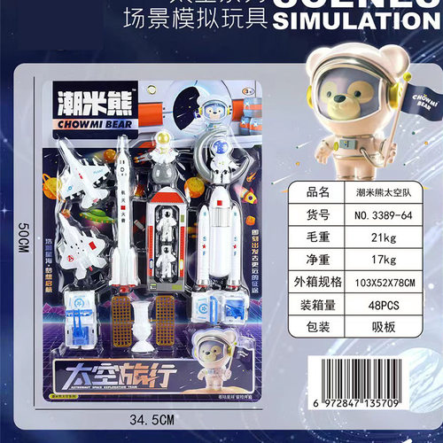 【活动中】儿童航天模型玩具飞机火箭掏空宇宙探险地球仪大礼盒
