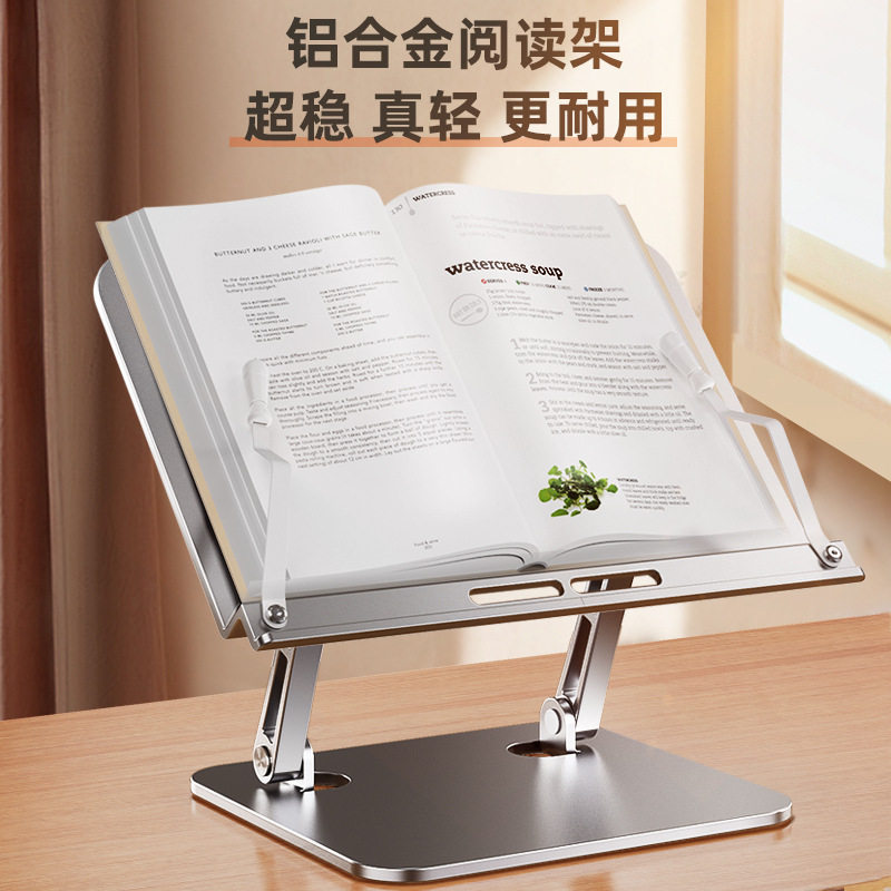 南国书香全铝合金阅读架多功能支架读书架可调节升降夹书固定书本高性价比高么？