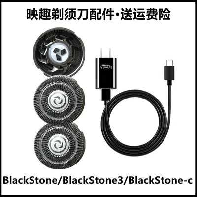 适用映趣电动剃须刀刀头配件blackstone-c充电线blackstone3刀片