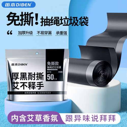 悬挂式手提式垃圾袋免撕艾草香氛