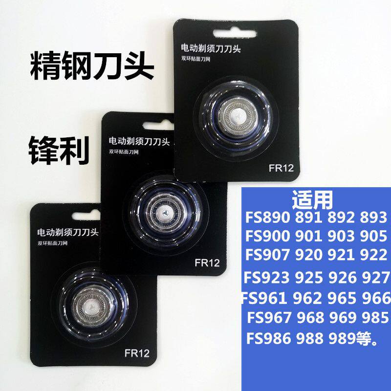 适用飞科剃须刀头刀片网罩FS901/903/920/921/893/890刮胡刀配件图片