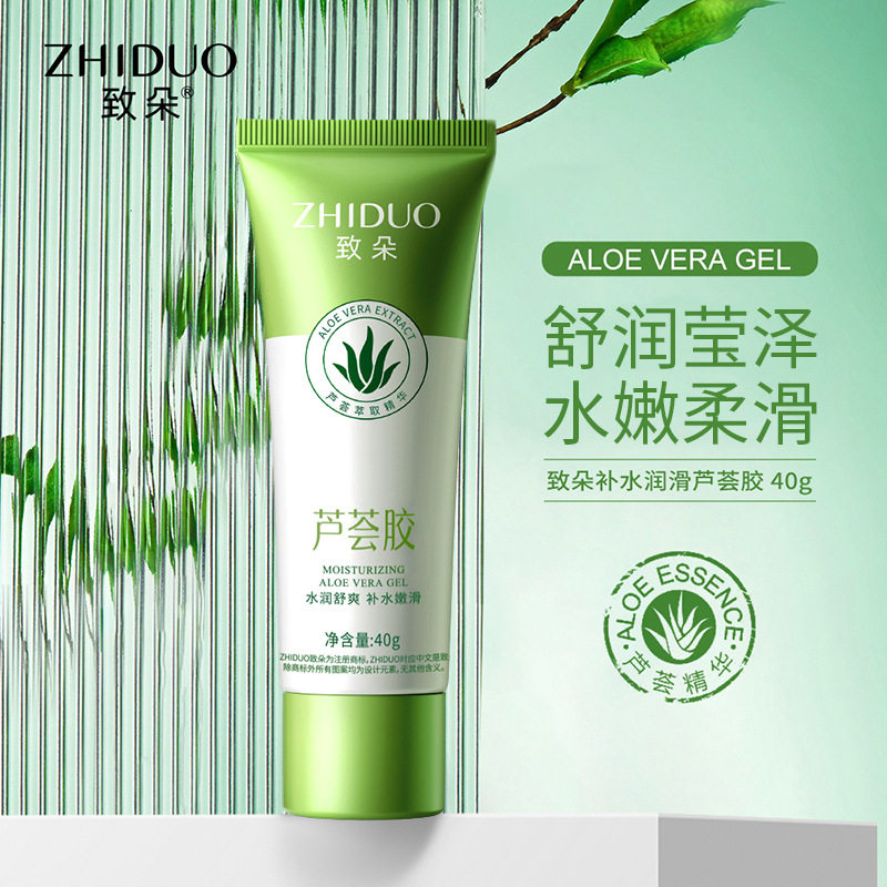致朵补水嫩滑芦荟胶40g保湿护肤清爽不黏腻 芦荟凝胶 补水面霜