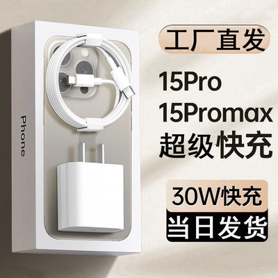 适用苹果充电器线iphone15快充头PD20W充电头pro30W 数据线14充电