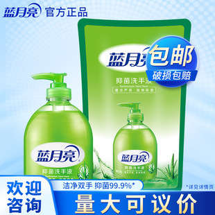 蓝月亮芦荟洗手液500g+500g补充袋装清爽滋润洁净护手全家通用